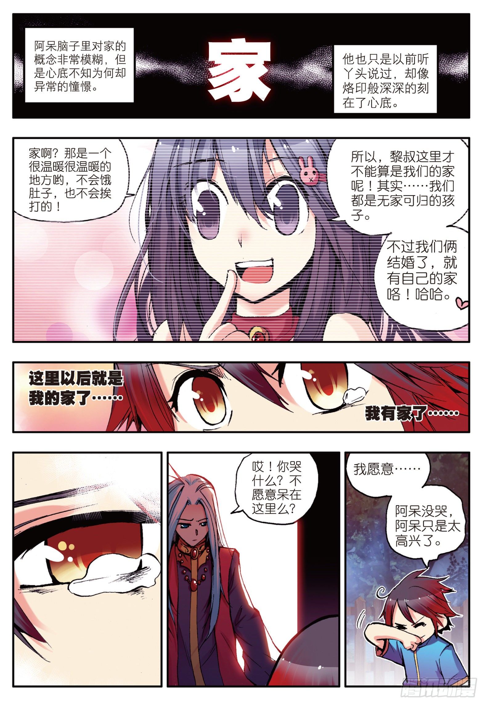 第五话 阿呆的新家13