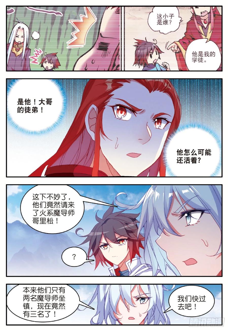 第九十二话 会长之战4