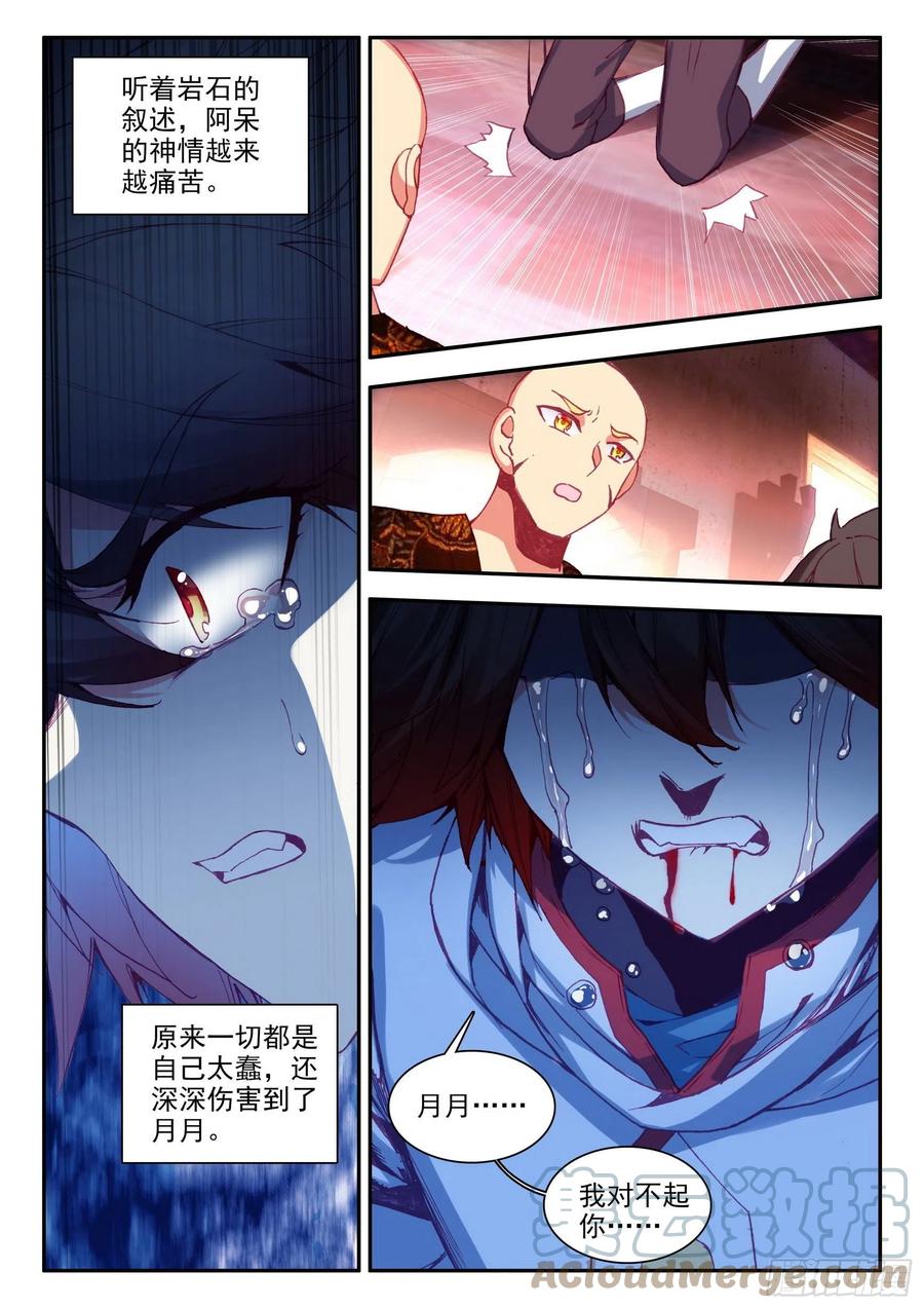 第一百三十五话 澄清误会 下7