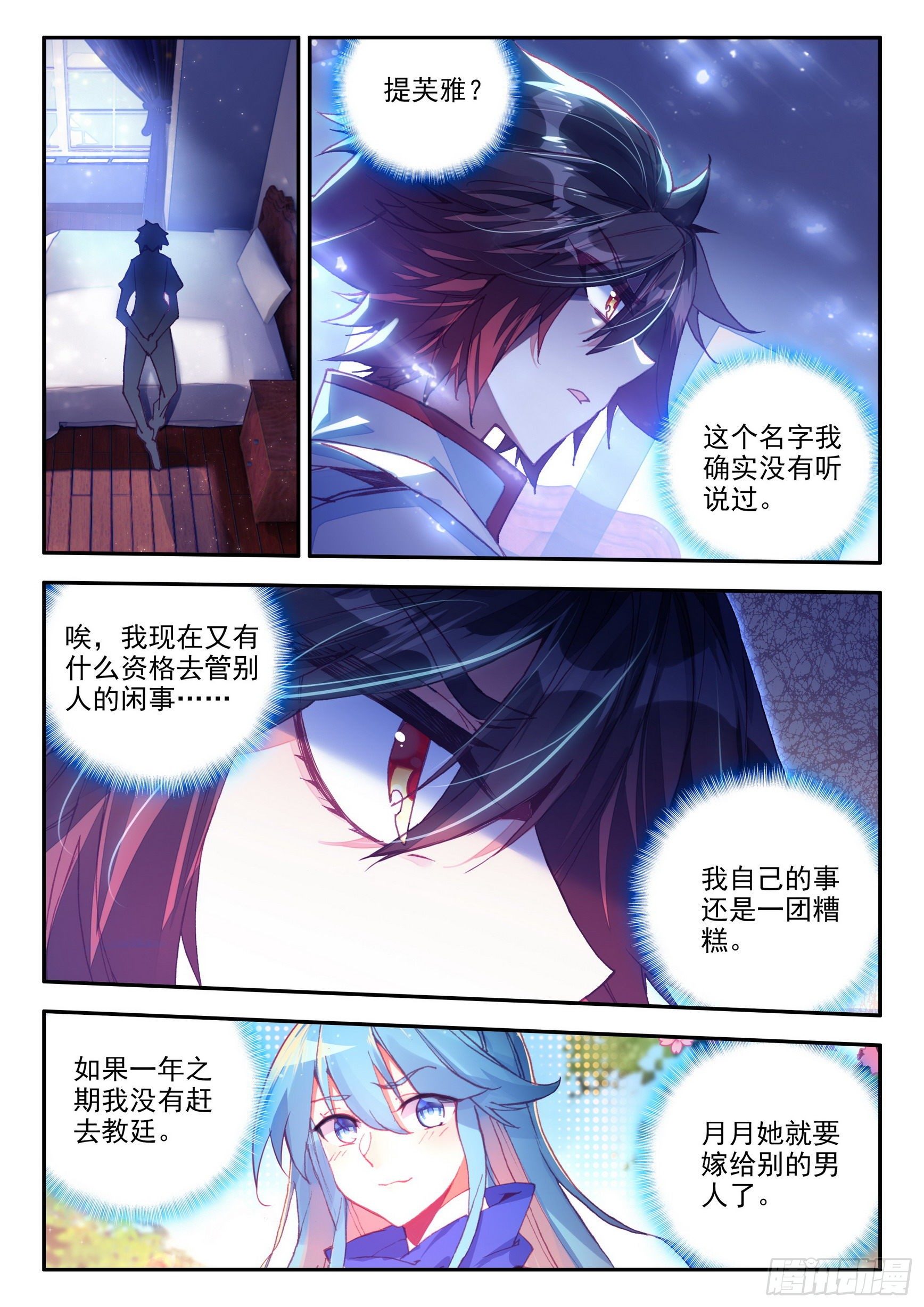 第一百三十七话 再遇丫头 上4