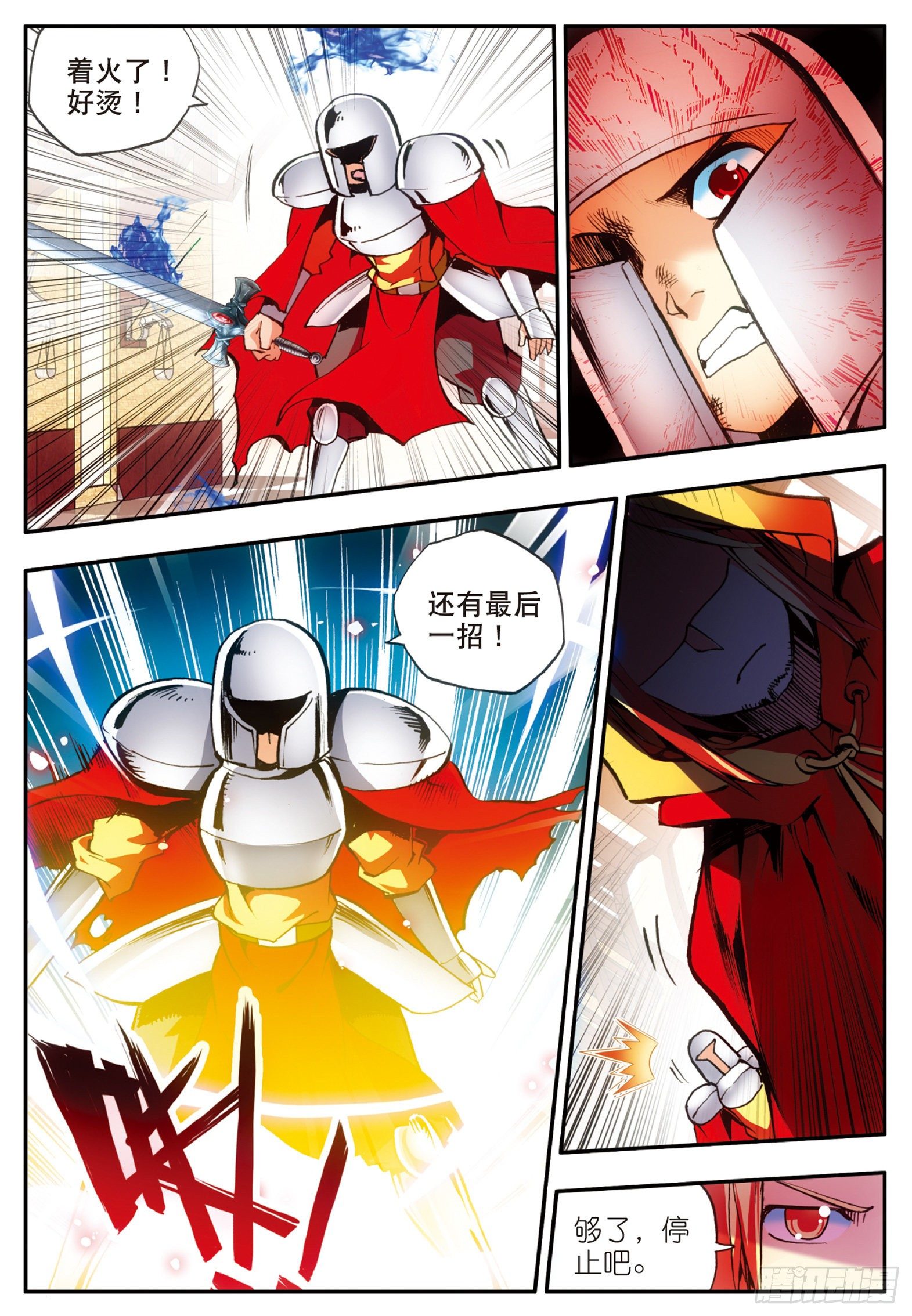第二十五话 银甲武士12