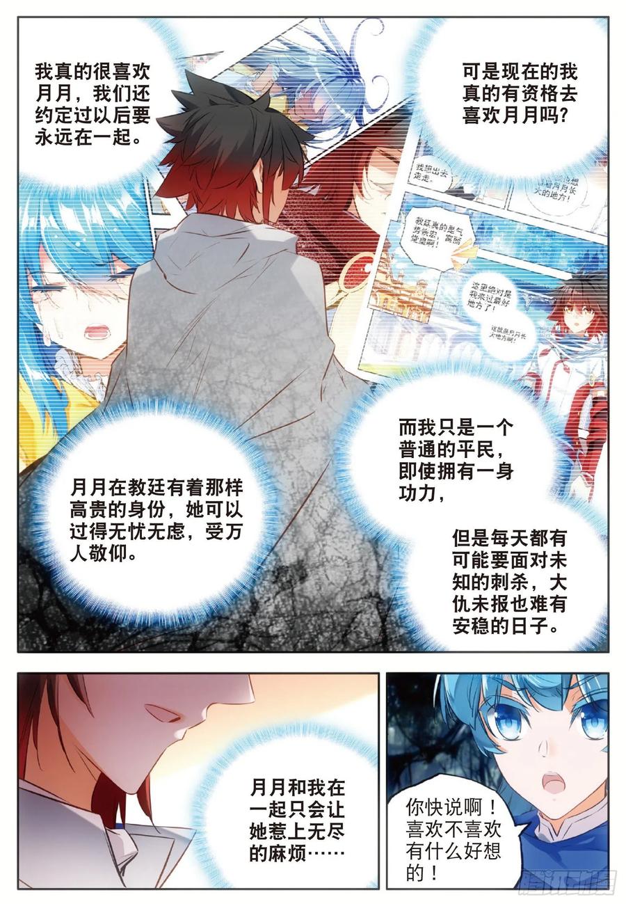 第七十五话 玄月？玄日11