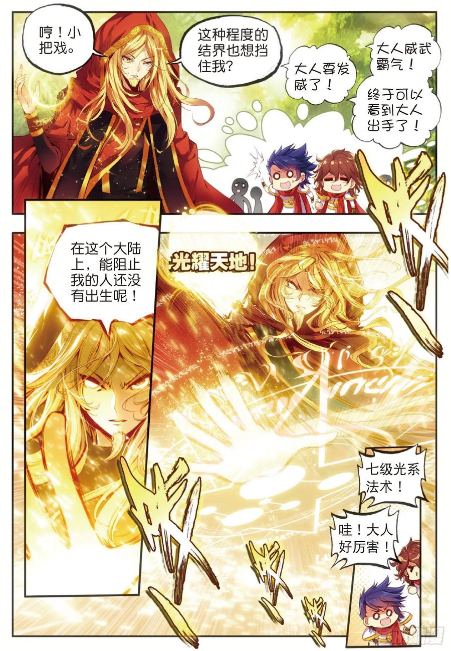 第四十八话 魔导师之战8