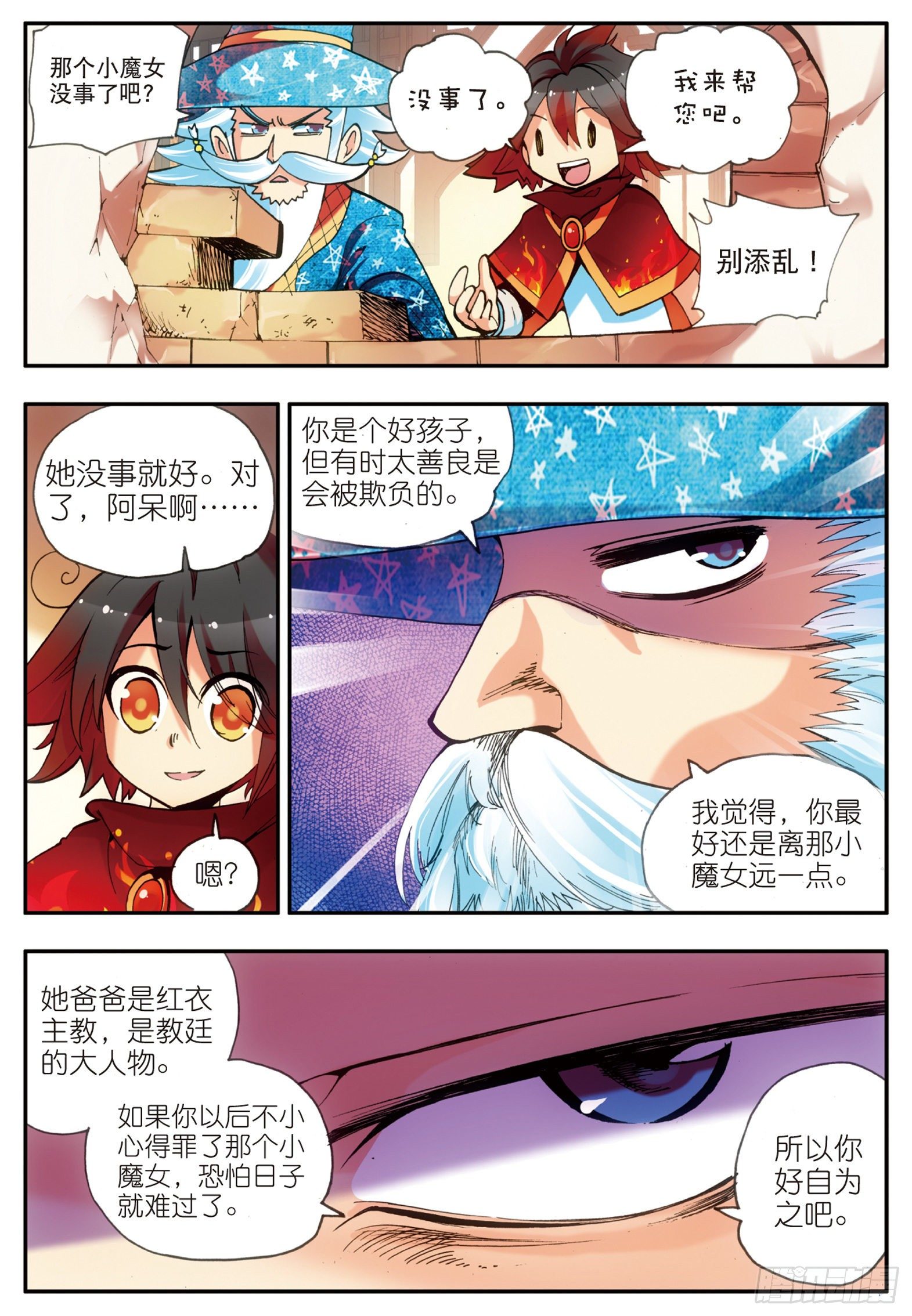 第二十三话 主教驾到15