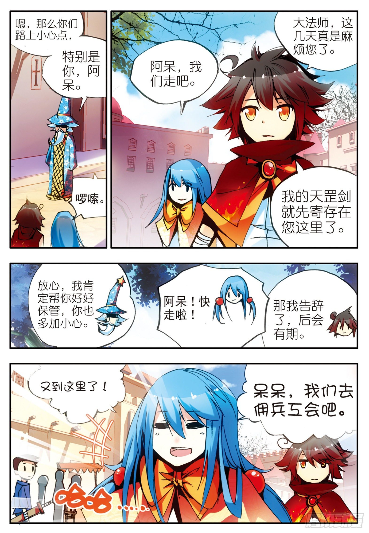 第二十七话 佣兵工会8