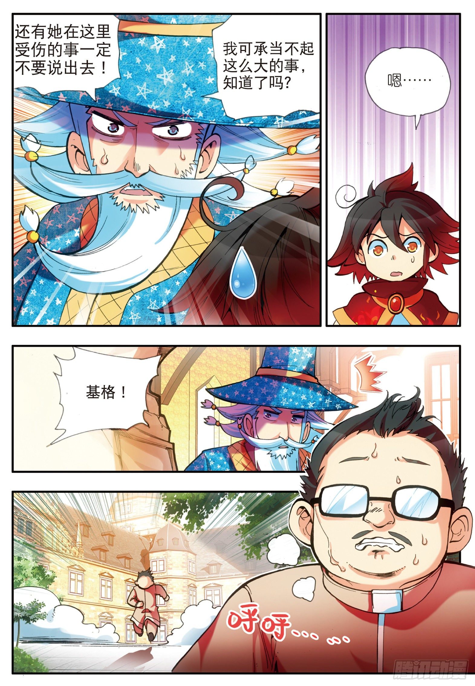 第二十三话 主教驾到16