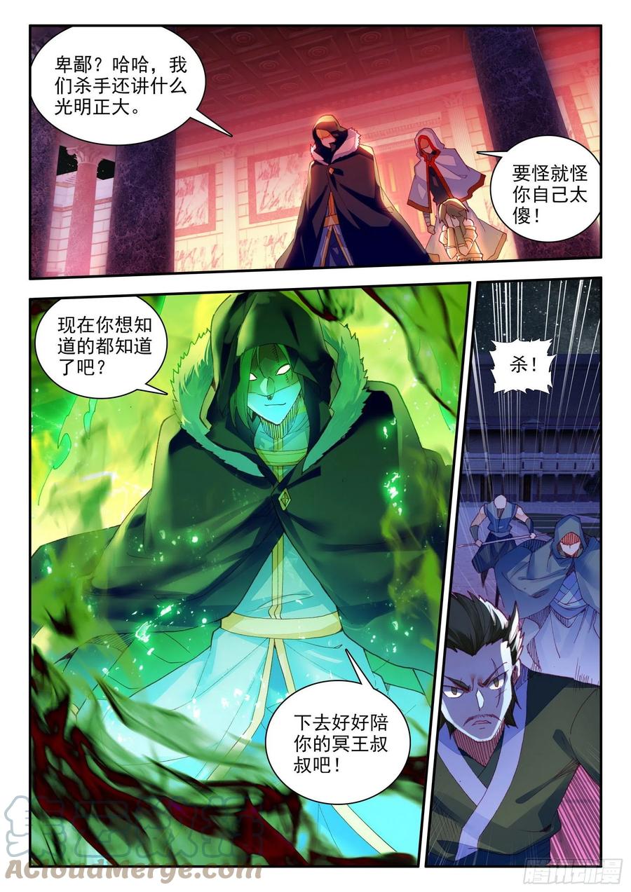 第一百三十二话 无二圣水 下6