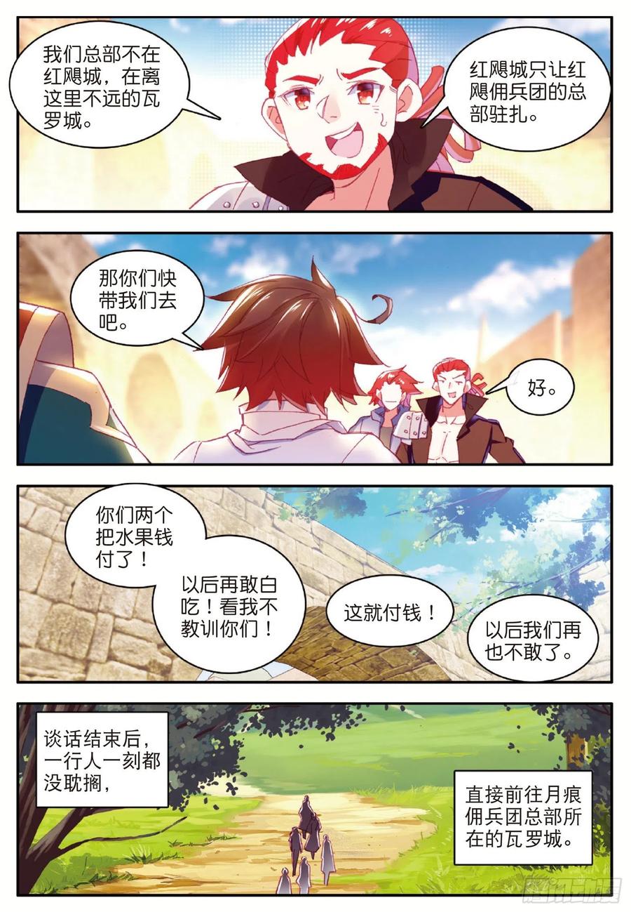 第一百话 再见月痕16