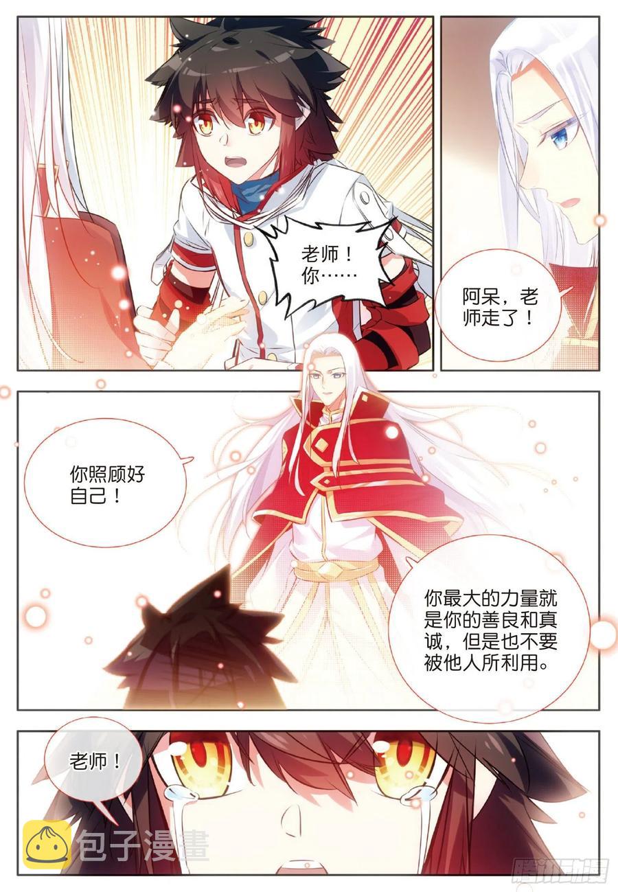 第七十话 师徒分别3