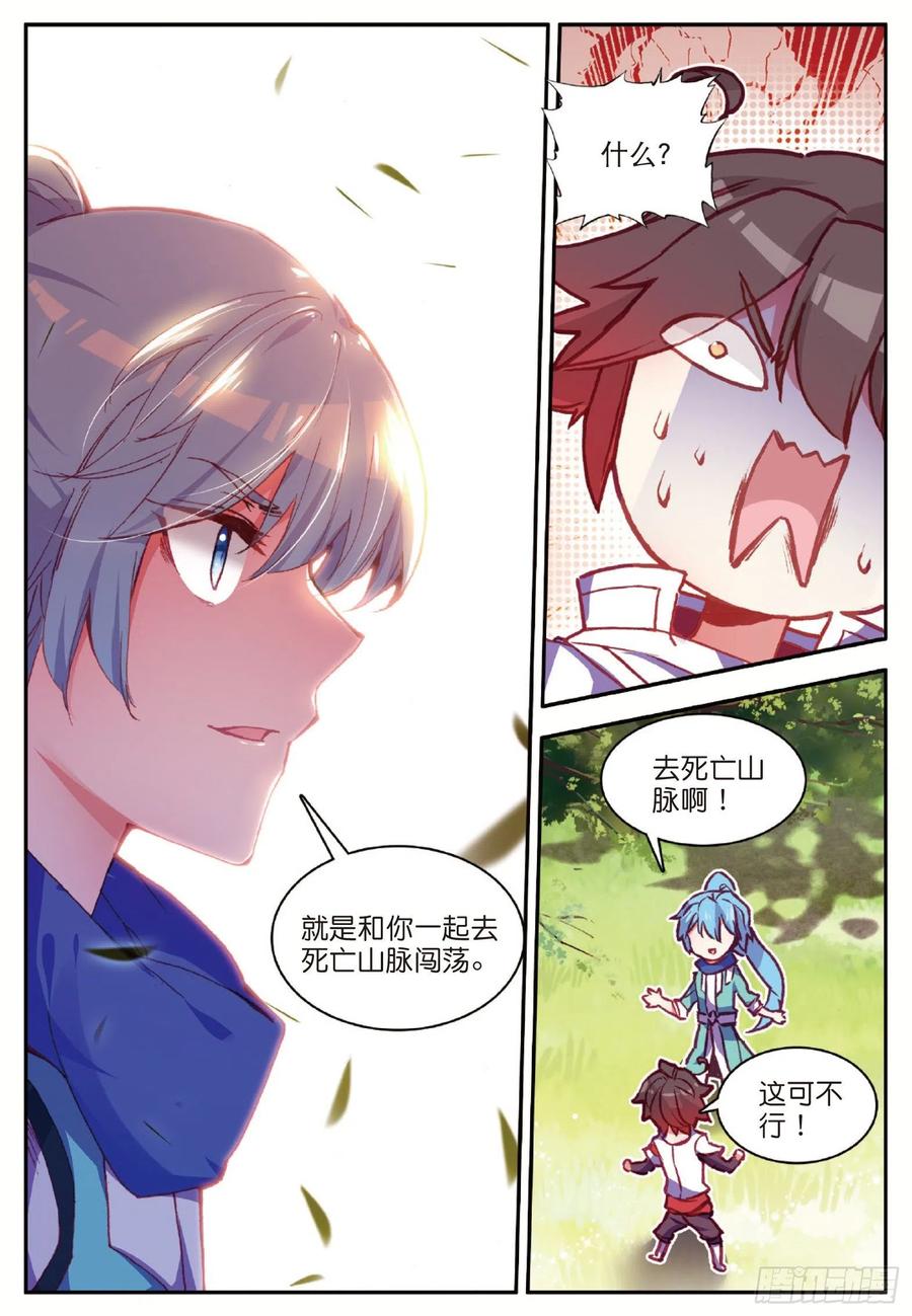 第七十九话 开始冒险13