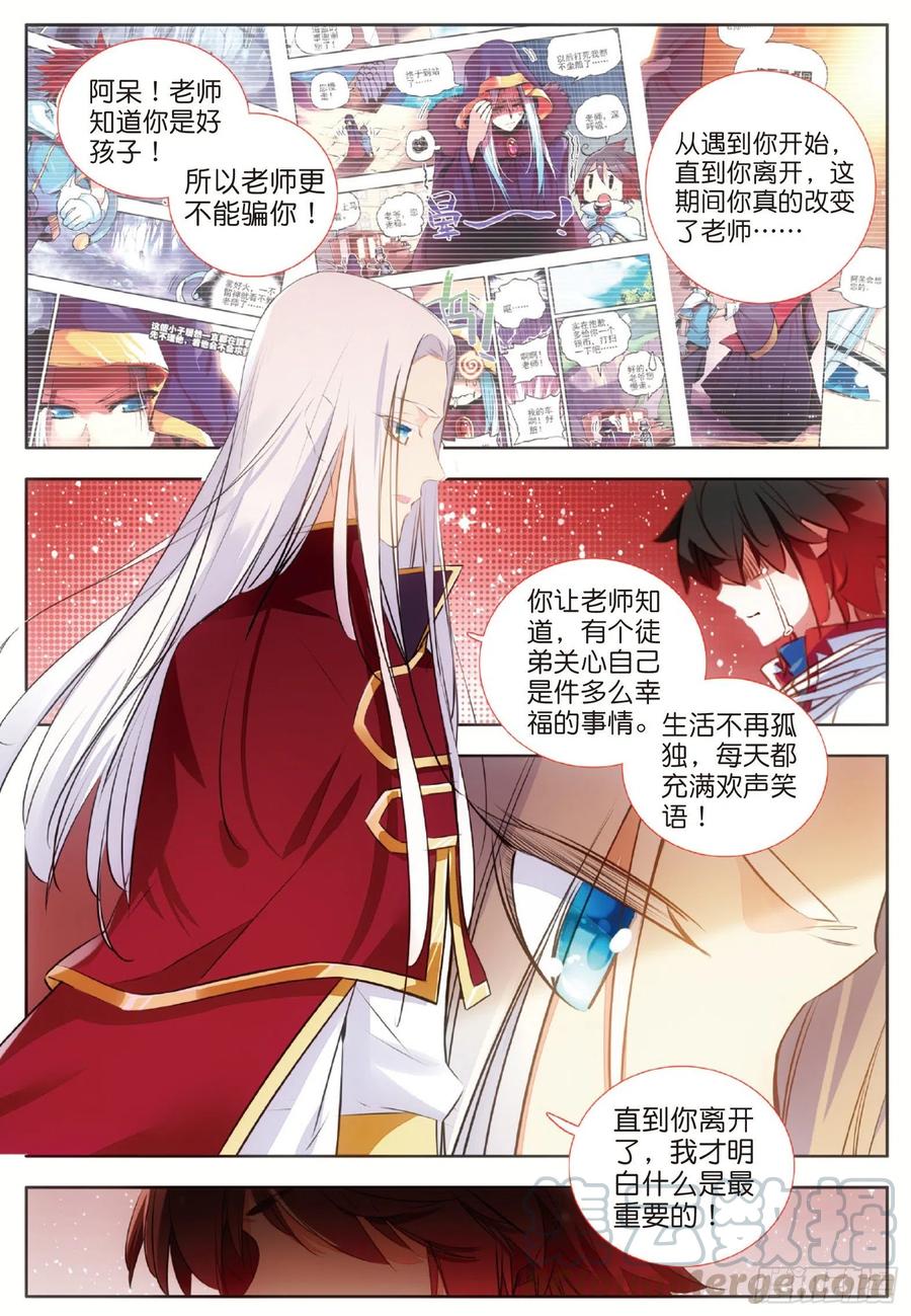 第六十九话 老师的秘密4