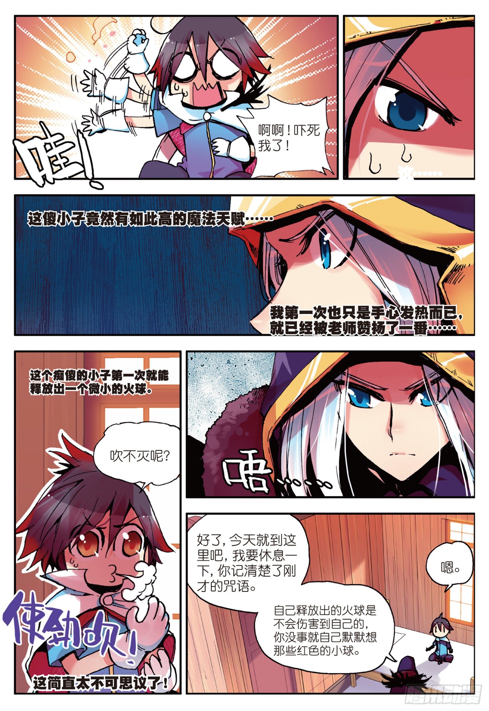 第三话 初涉魔法23
