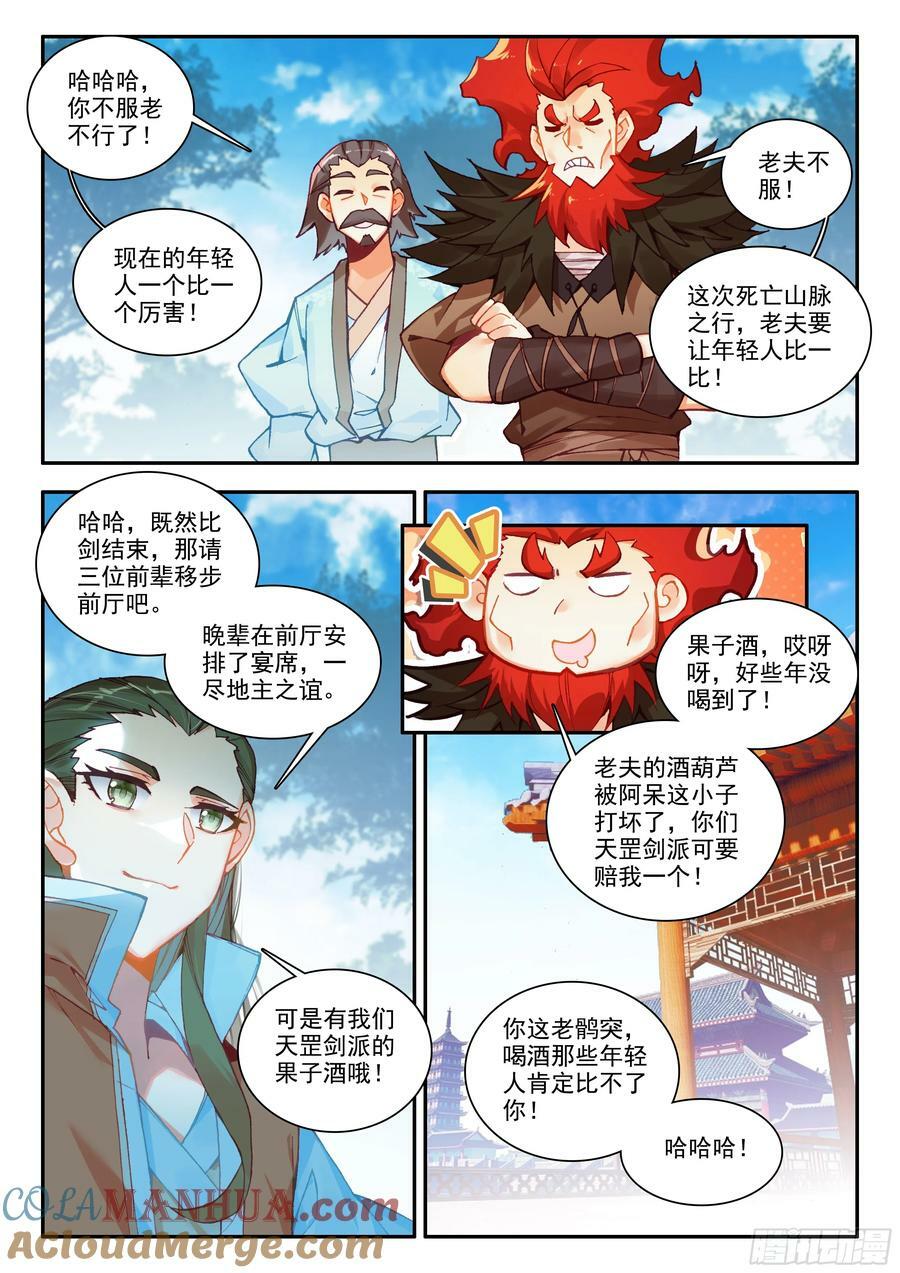 第一百七十话 剑神降世 下4