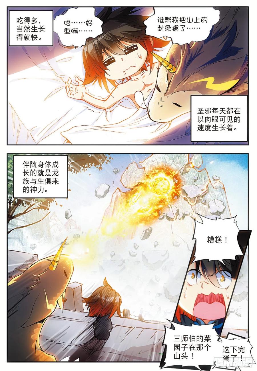 第五十三话 圣邪孵化14