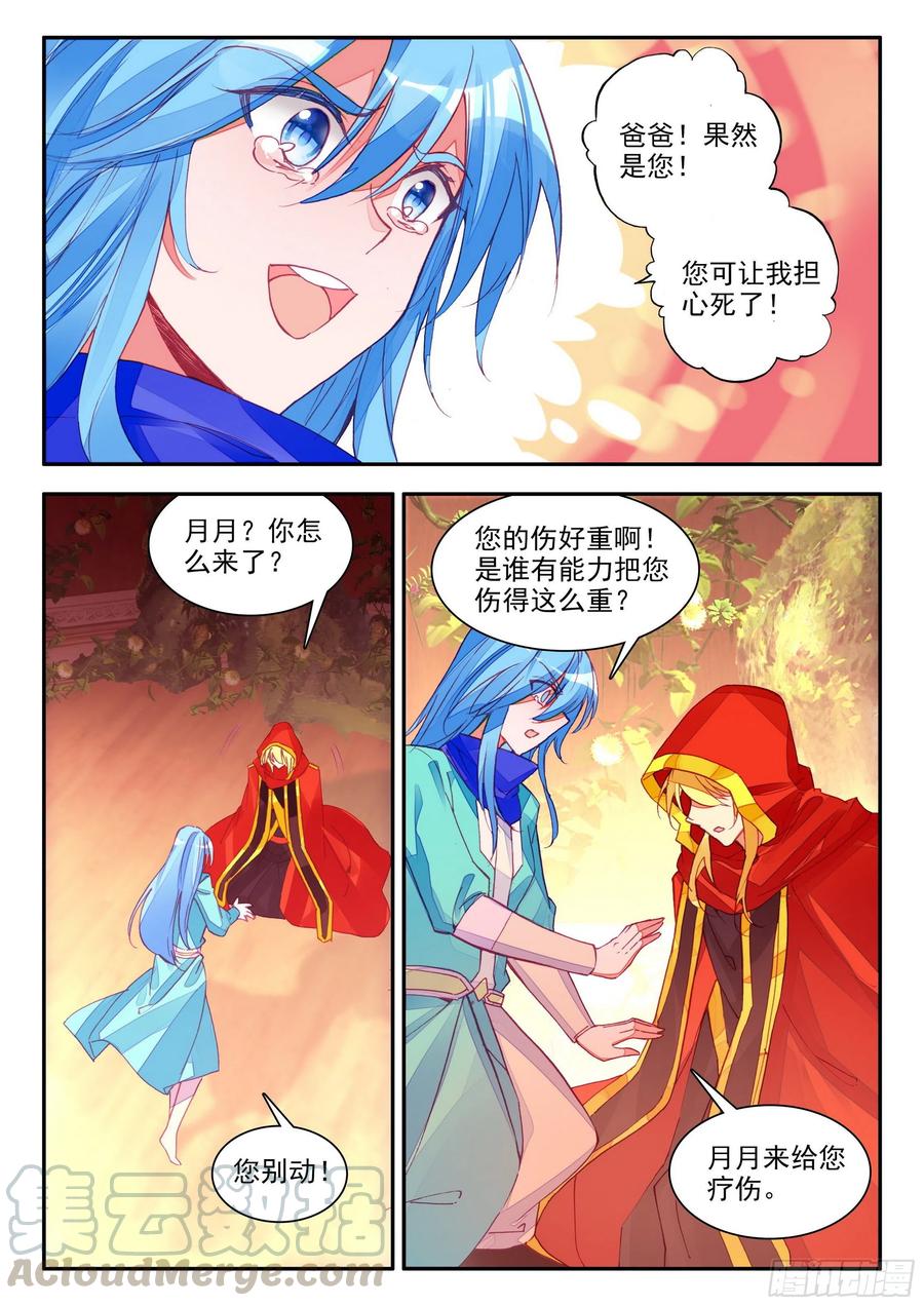 第一百一十三话 父女相见 下8