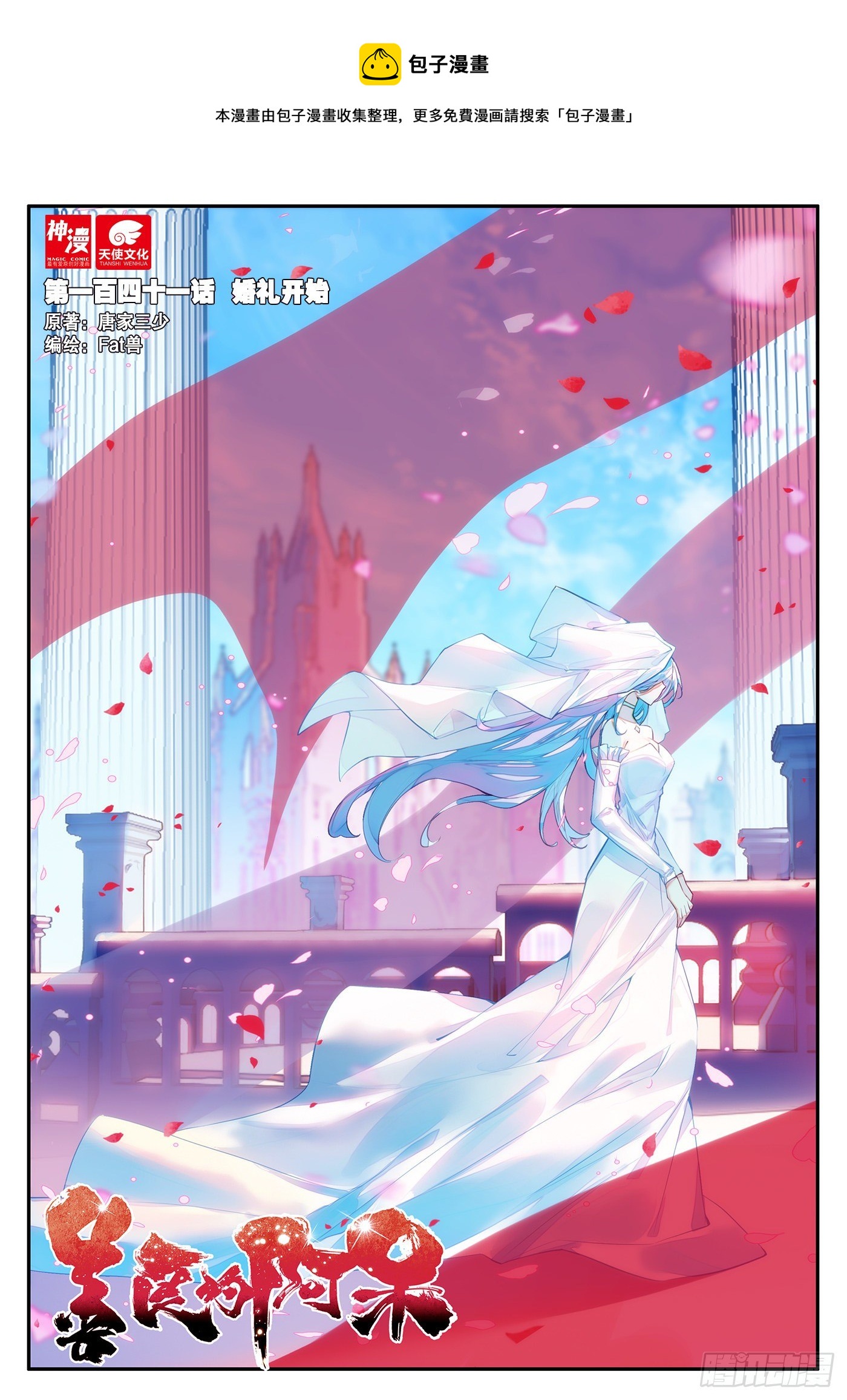 第一百四十一话 婚礼开始 上0