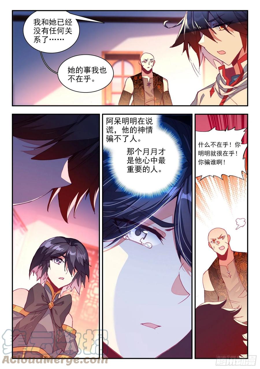 第一百三十五话 澄清误会 下2