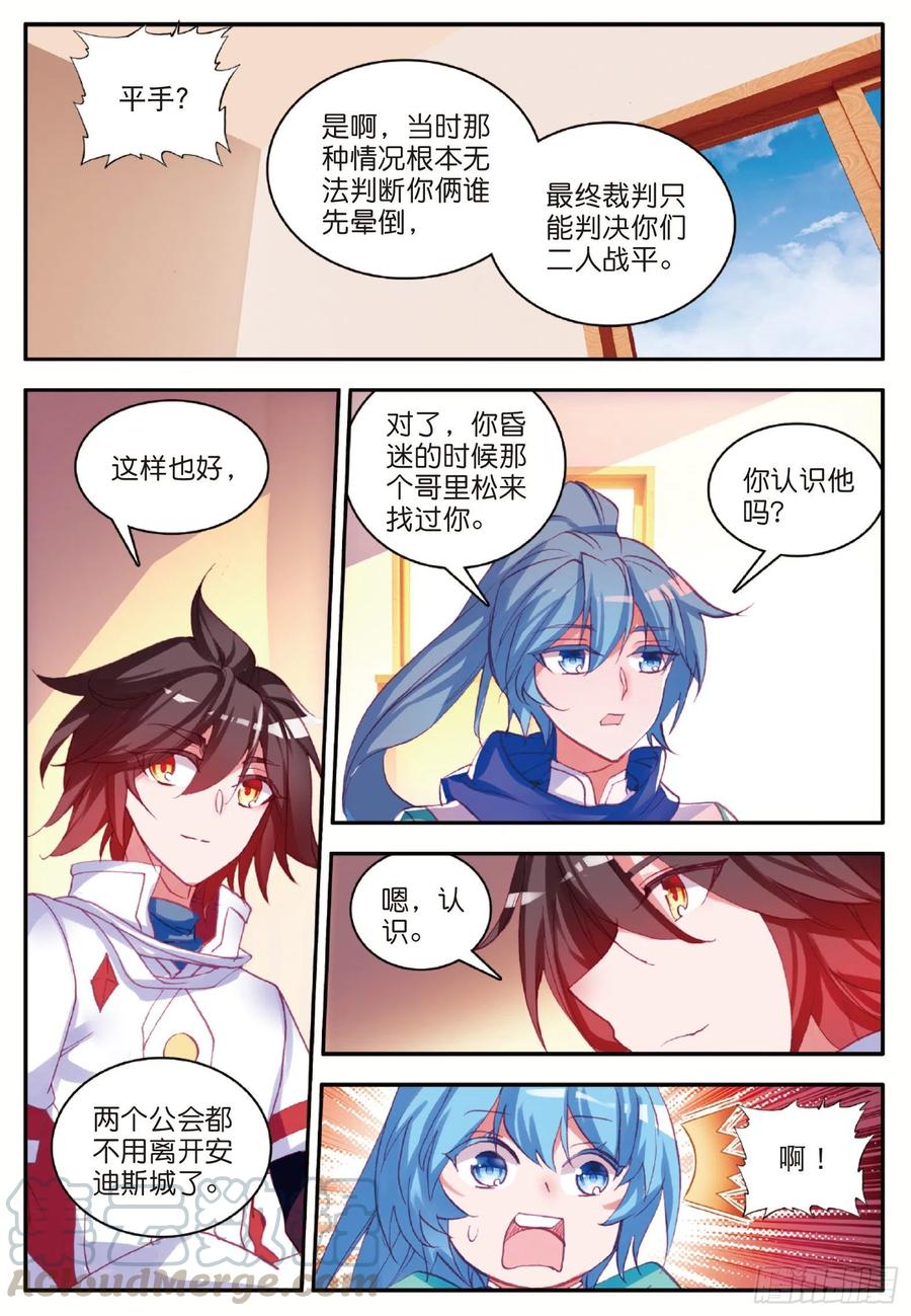 第九十七话 教廷发兵21