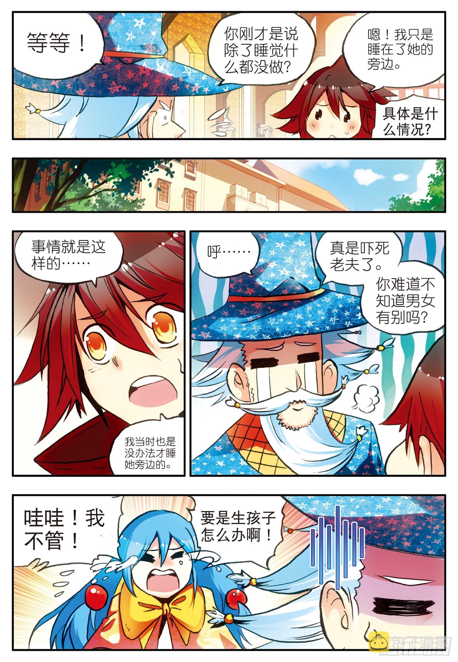 第二十七话 佣兵工会5