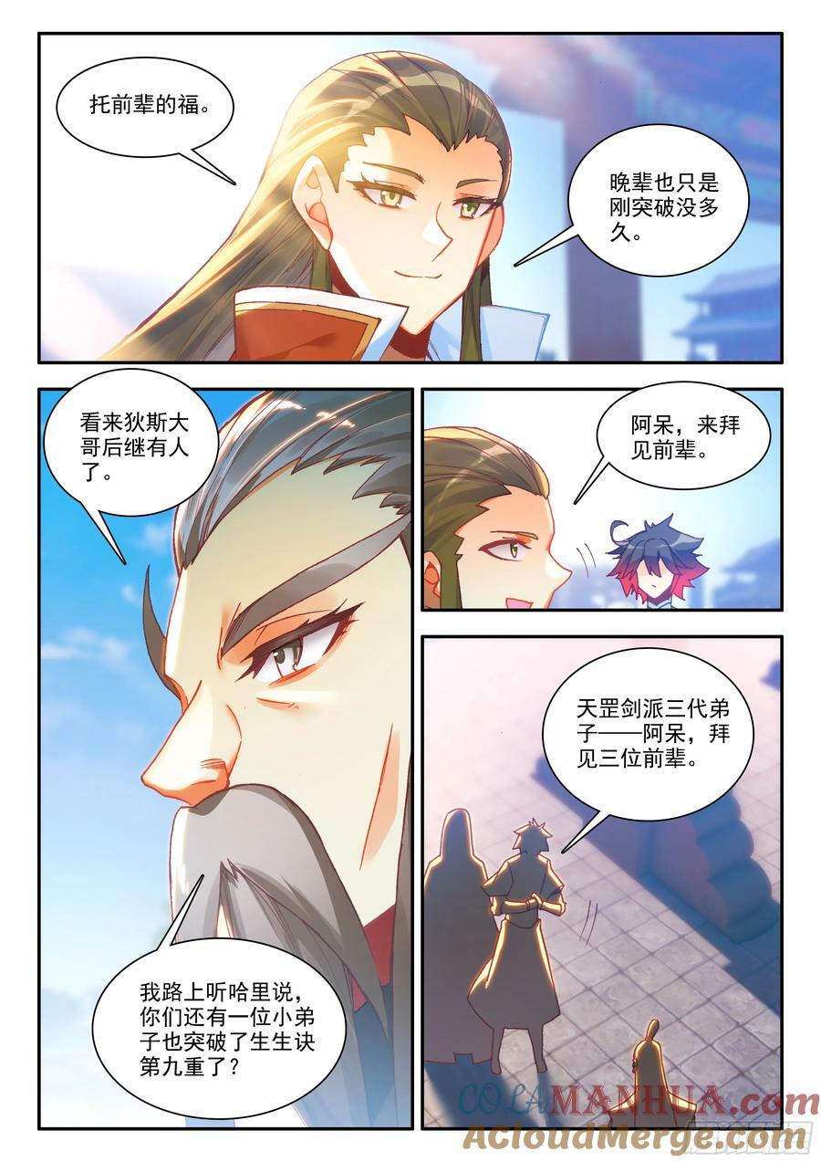 第一百六十八话 三大剑圣 下5