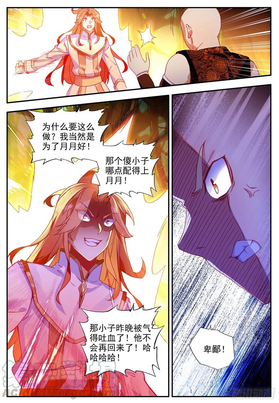 第一百一十六话 玄月封心 下1