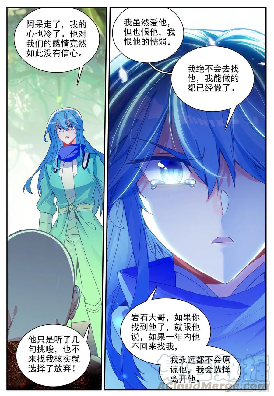 第一百一十六话 玄月封心 下11