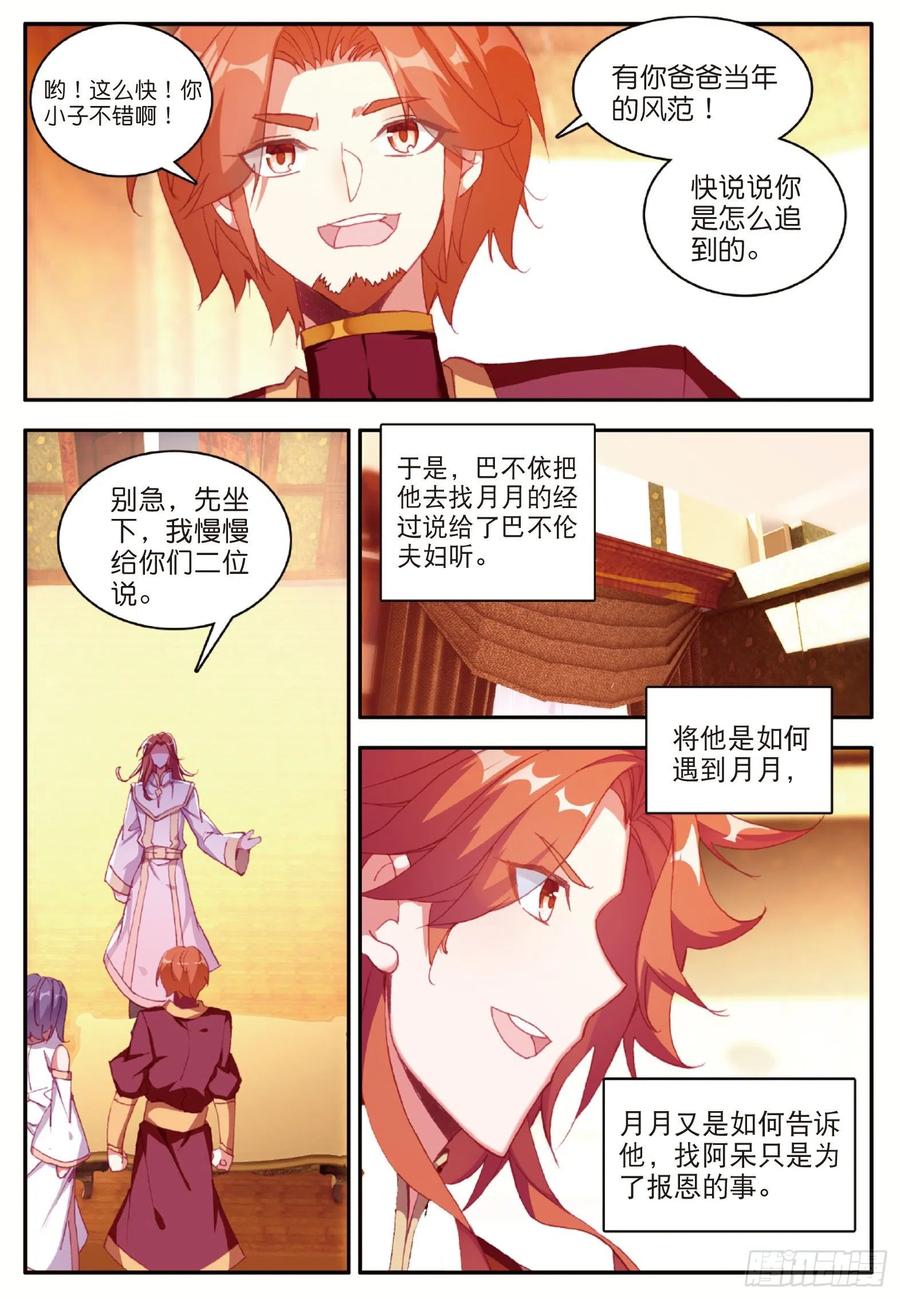 第九十七话 教廷发兵13