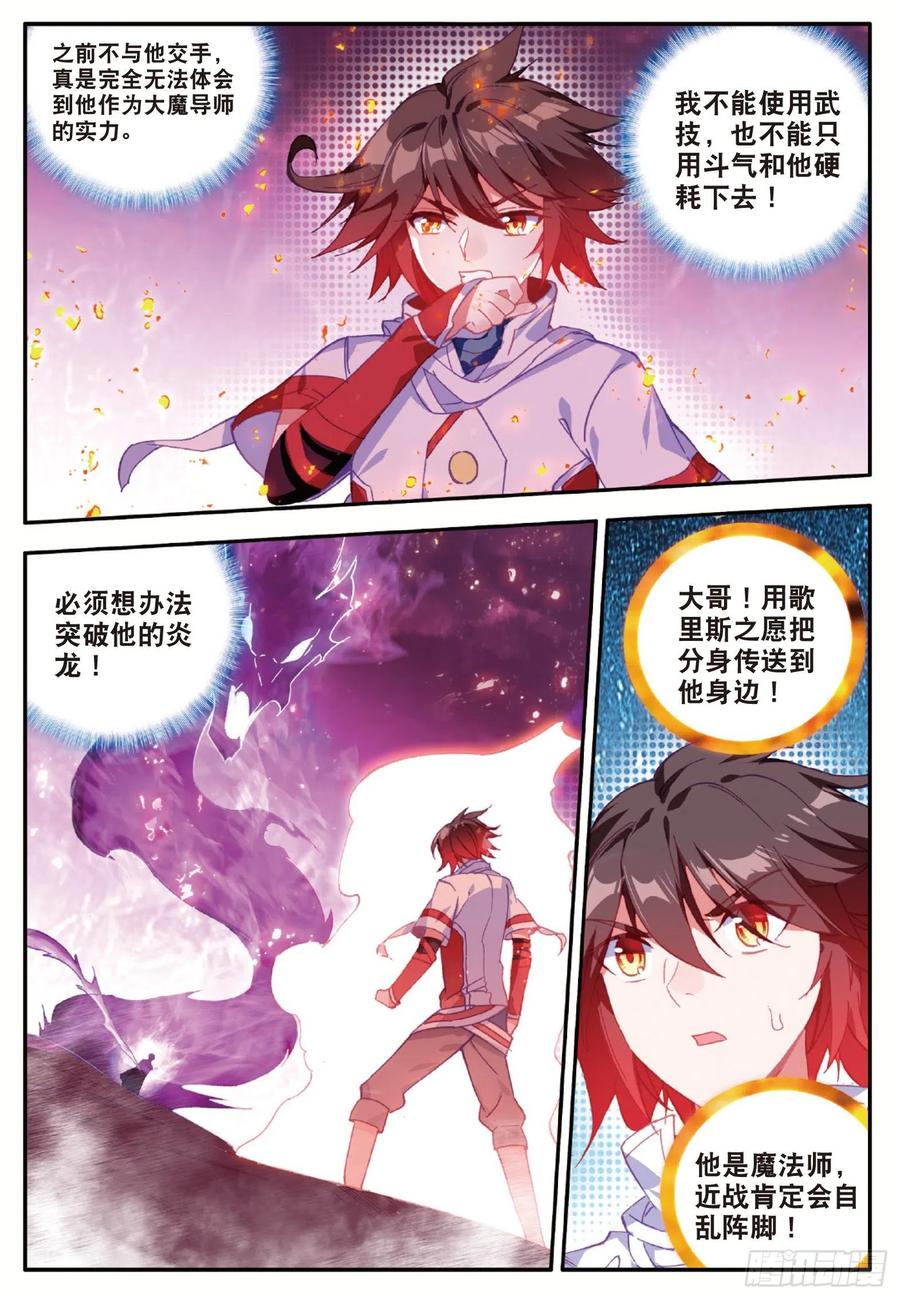 第九十五话 炎龙九转8