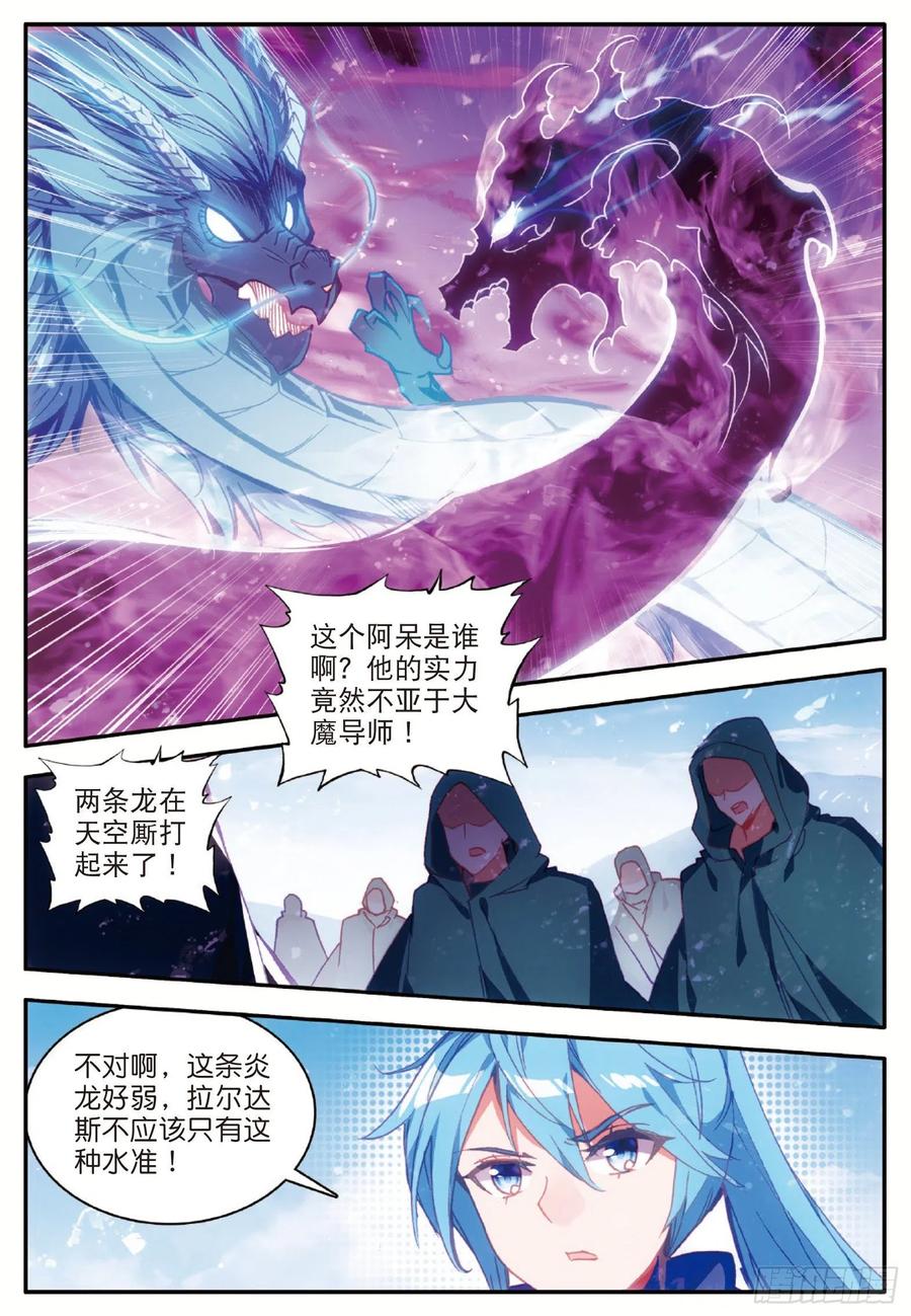 第九十五话 炎龙九转1