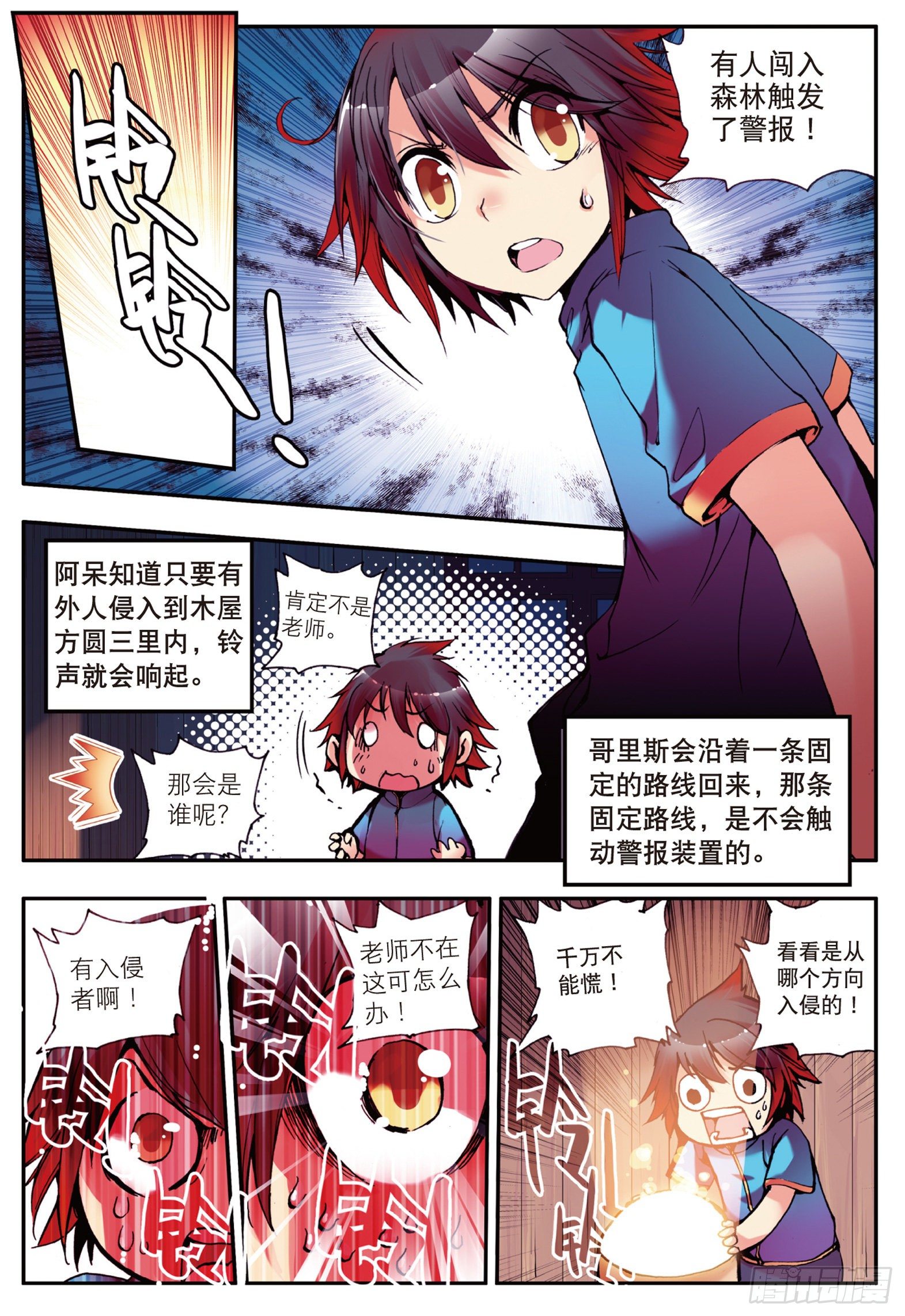 第八话 冥王一闪4