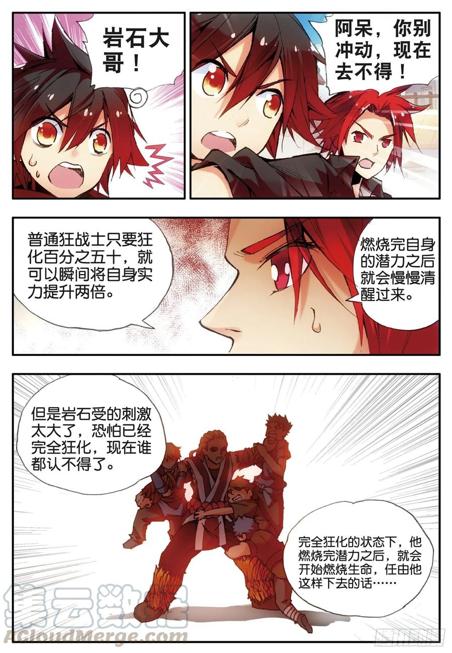 第三十三话 平静之光12