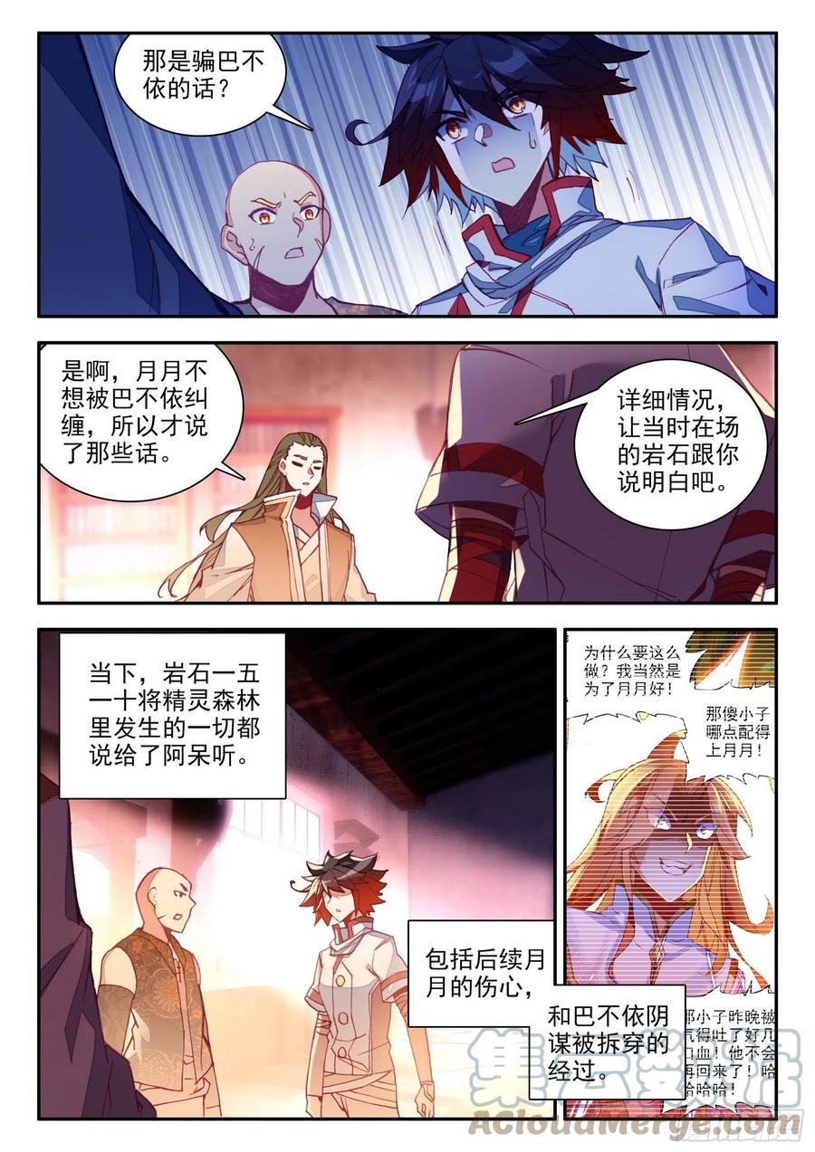 第一百三十五话 澄清误会 下6