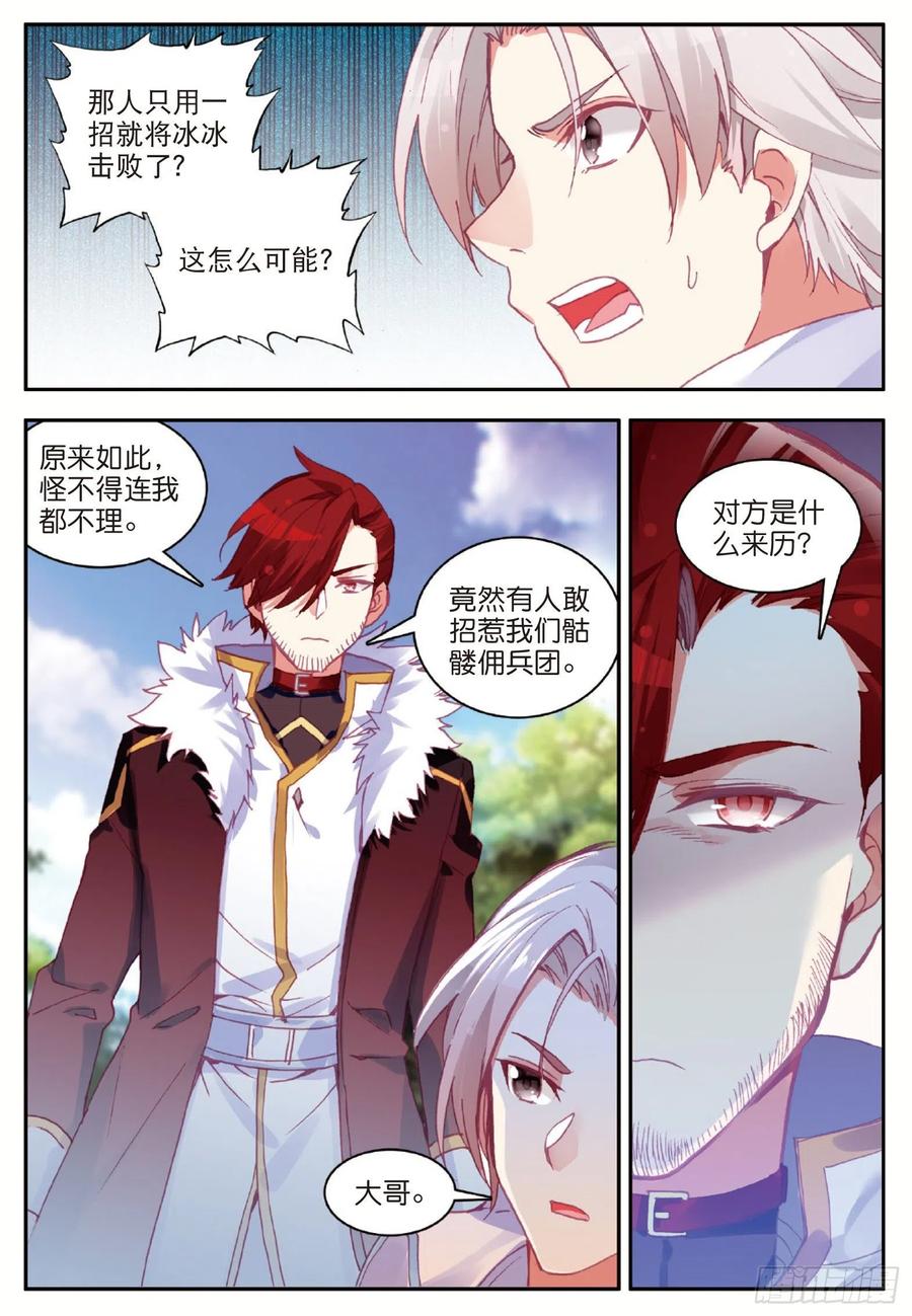 第八十二话 骷髅佣兵团13