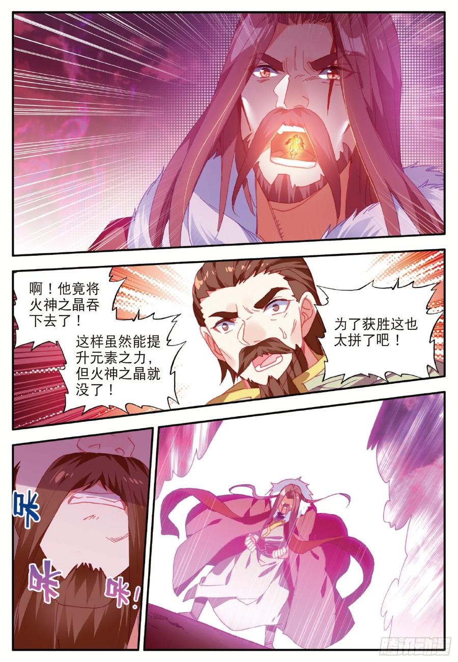 第九十五话 炎龙九转16