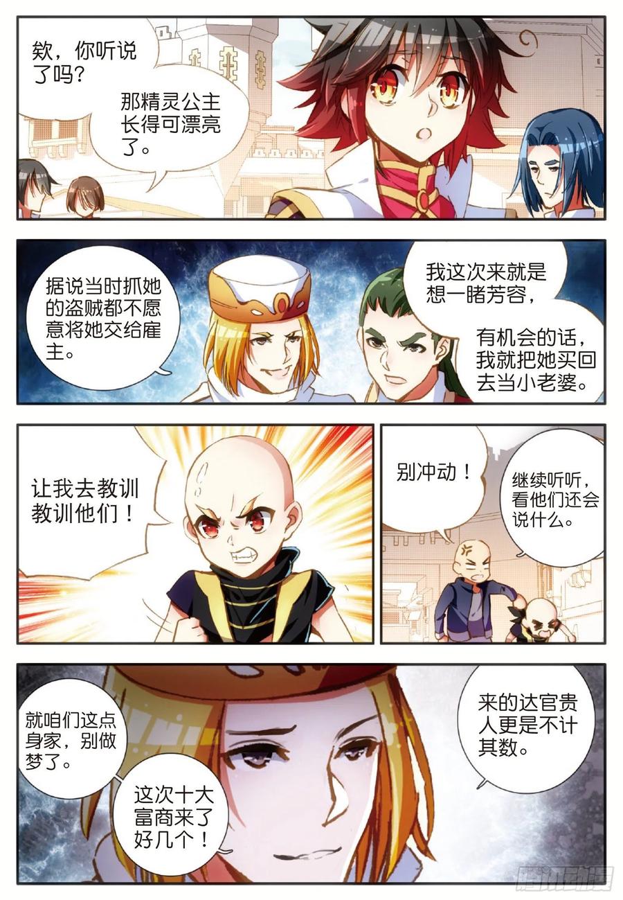 第五十六话 地下拍卖17