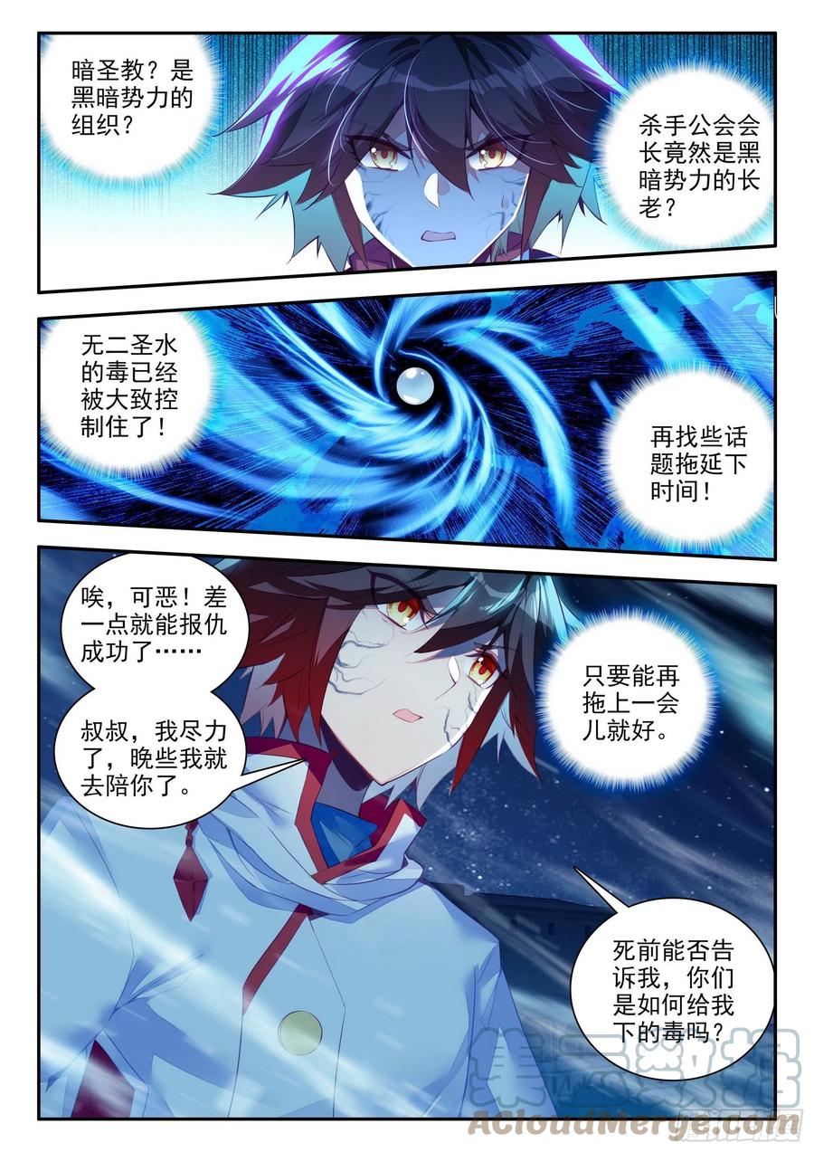 第一百三十二话 无二圣水 下2