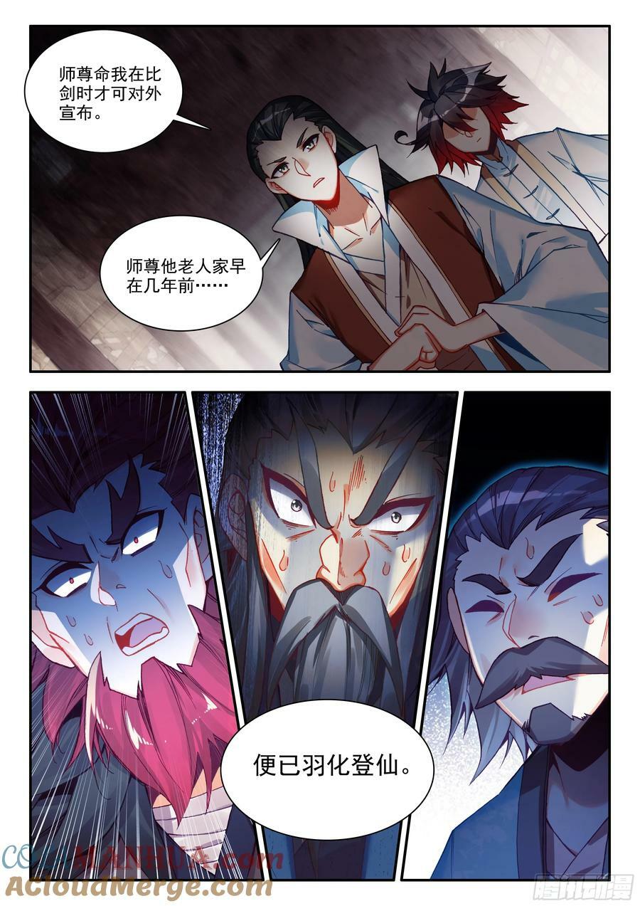 第一百六十八话 三大剑圣 下9