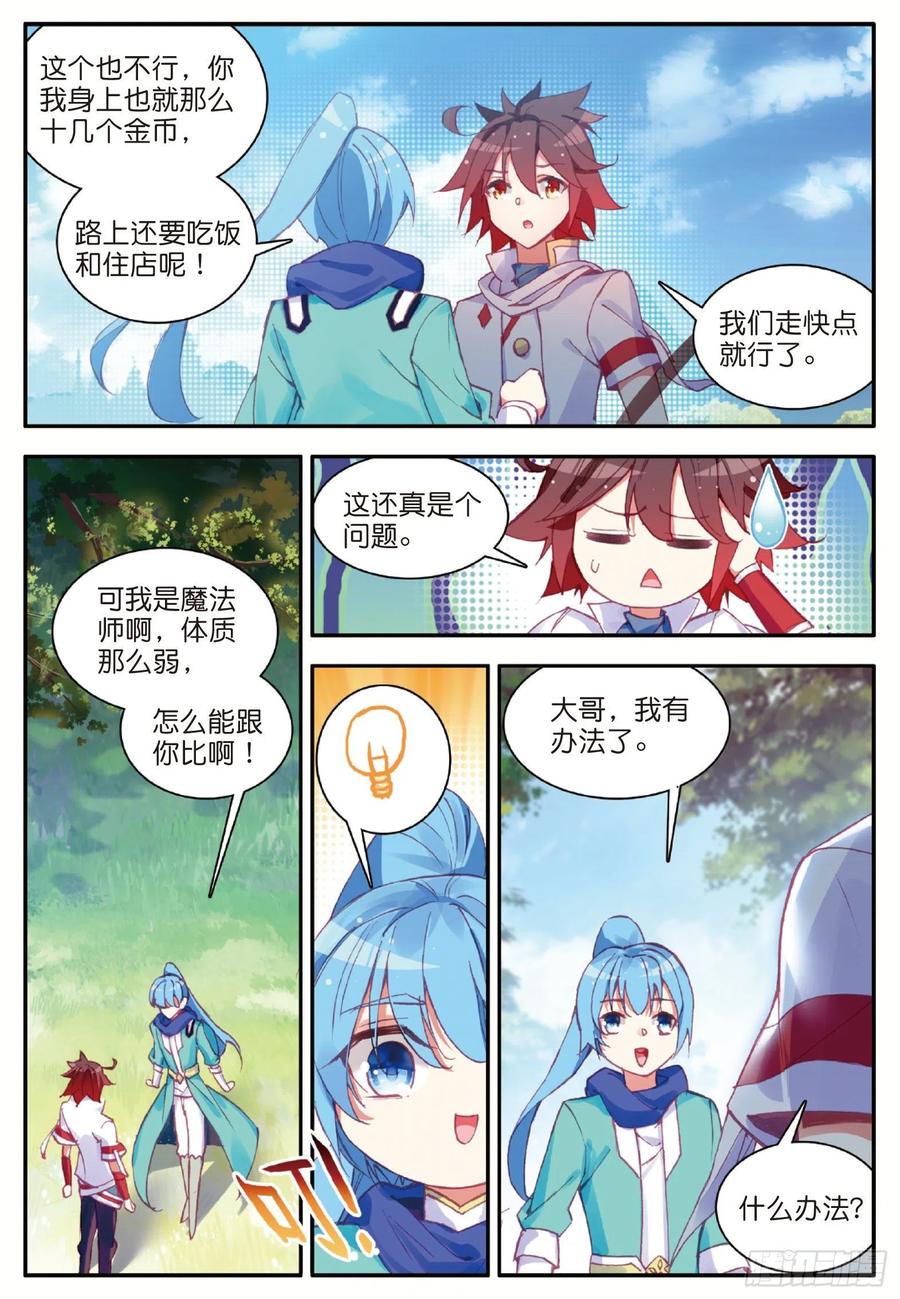 第八十话 接受任务4
