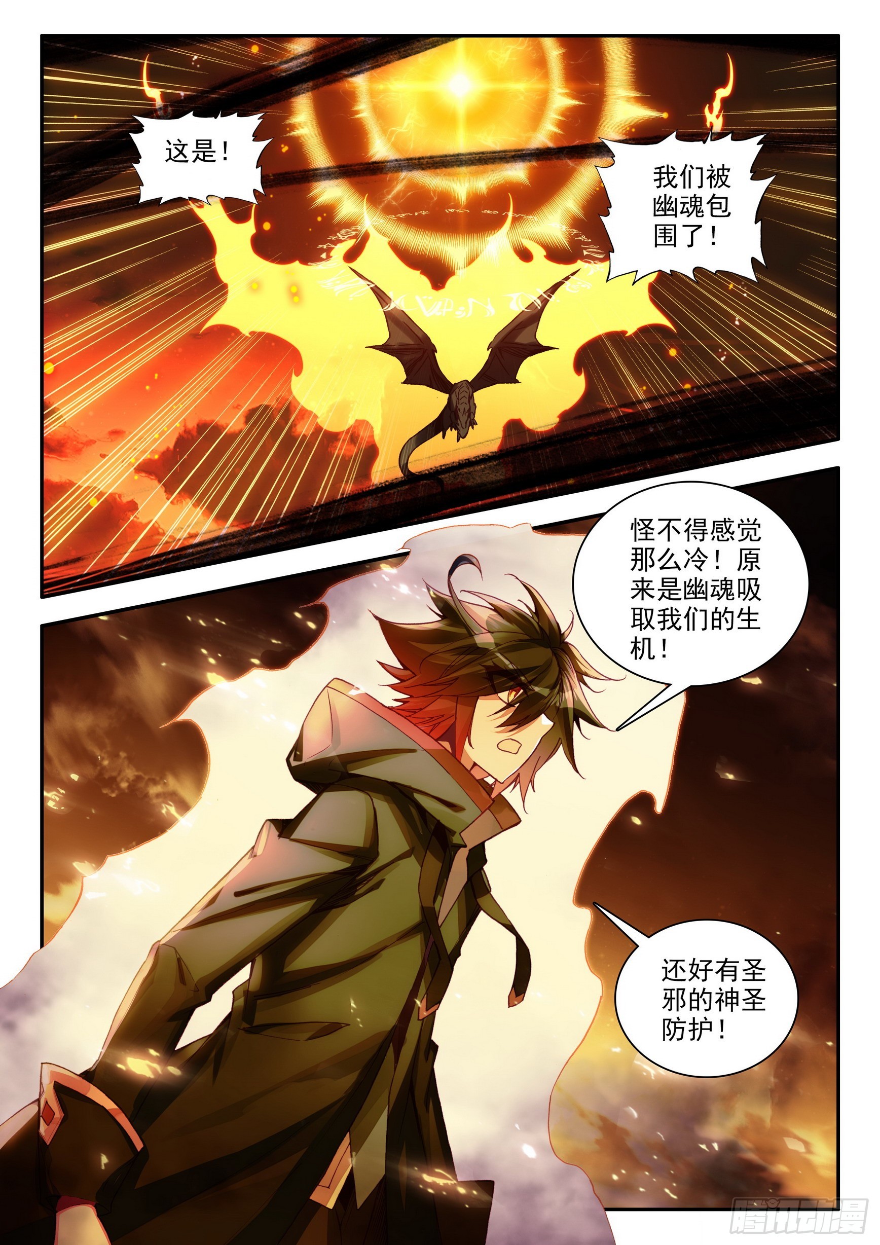 第一百五十九话 龙神降世 上1