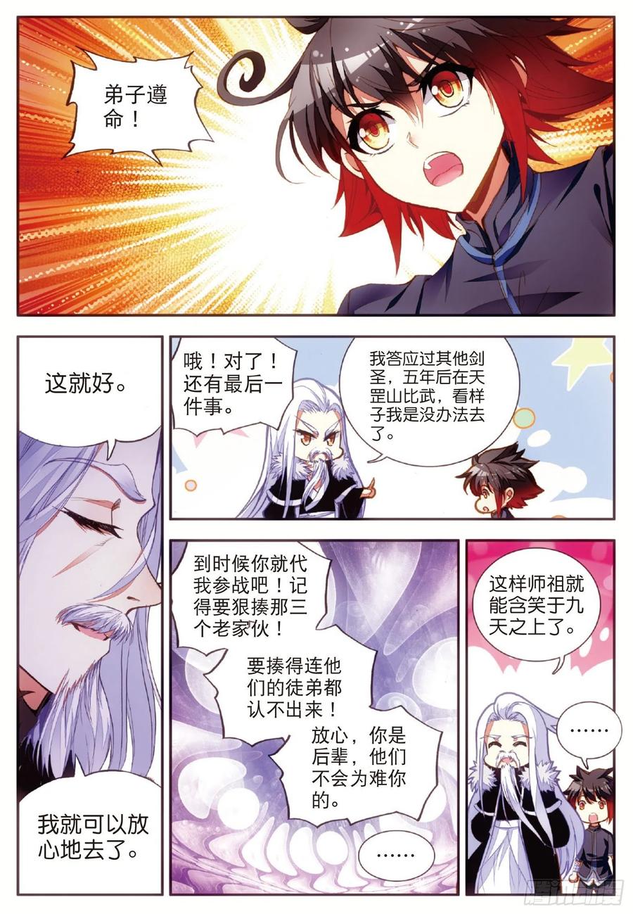 第五十四话 剑圣传功17