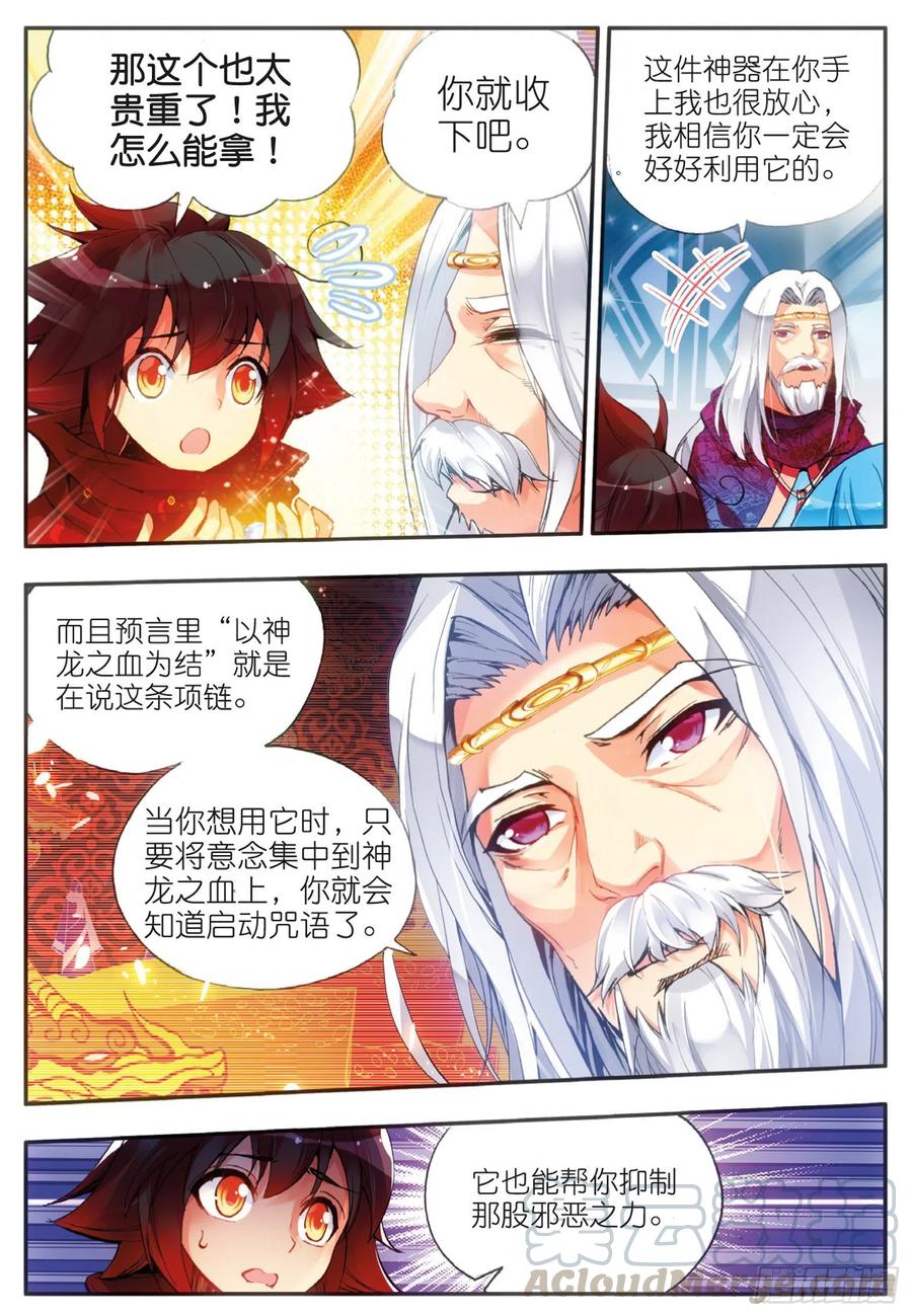 第三十八话 神龙之血9