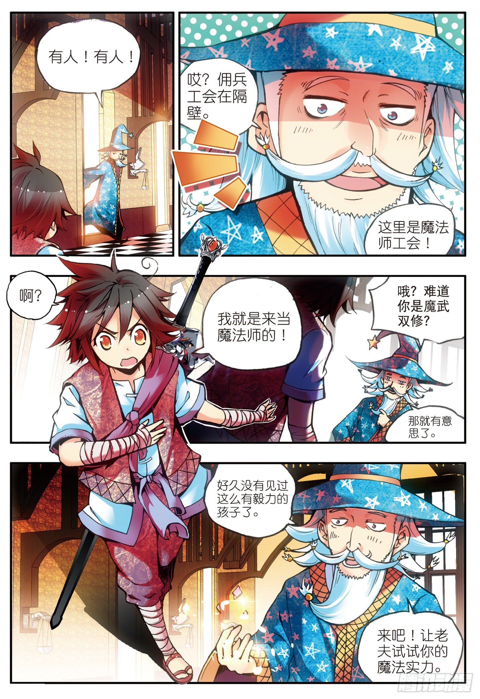 第十八话 魔法测试17