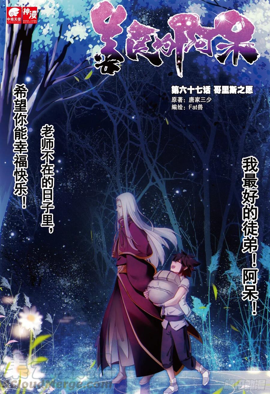 第六十七话 哥里斯之愿0