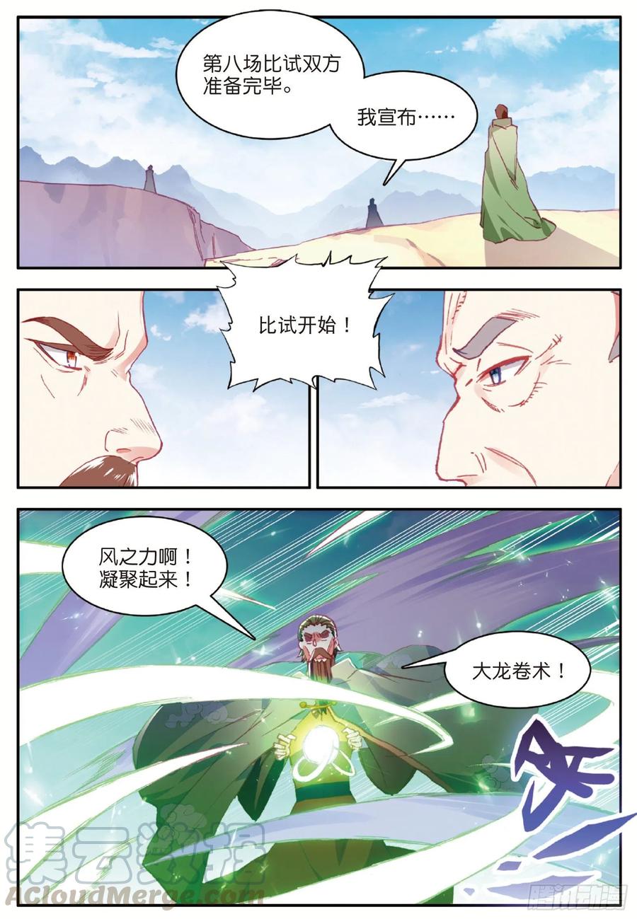第九十二话 会长之战12