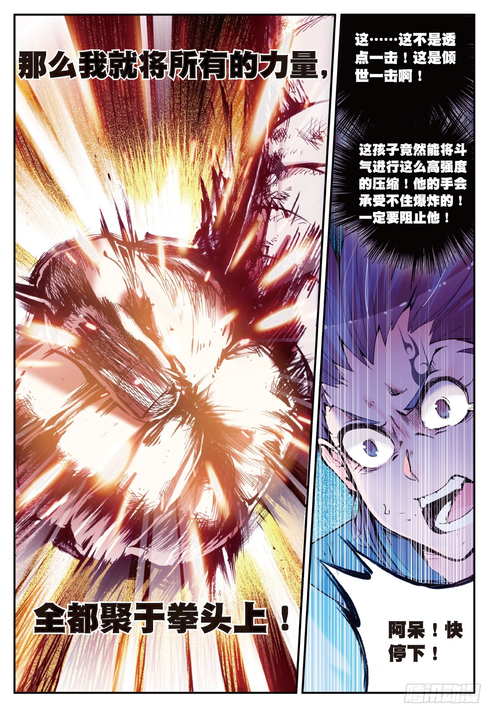 第十四话 全力一击17