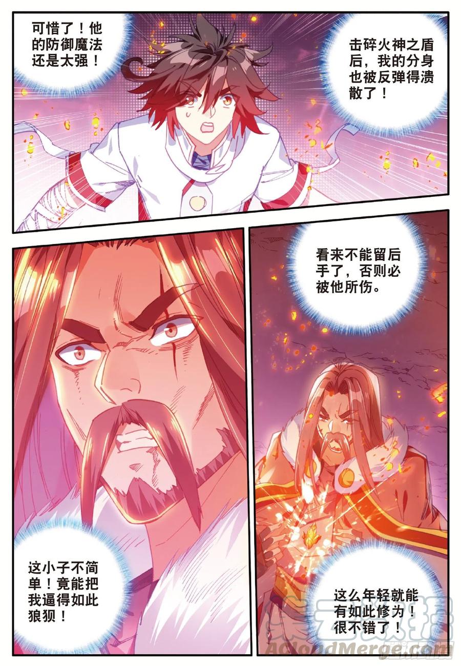 第九十五话 炎龙九转15