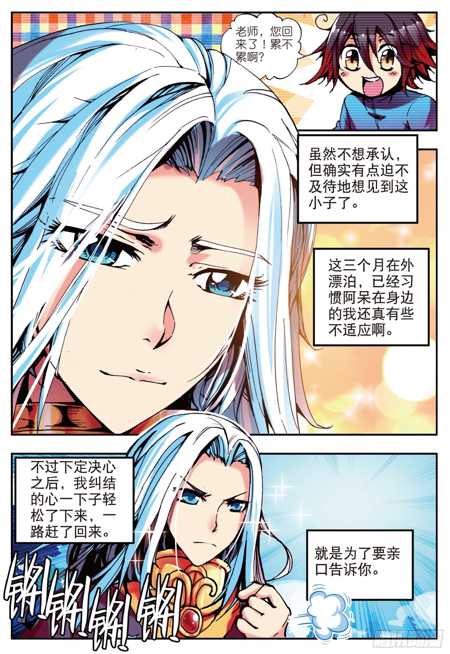 第十一话 离别2