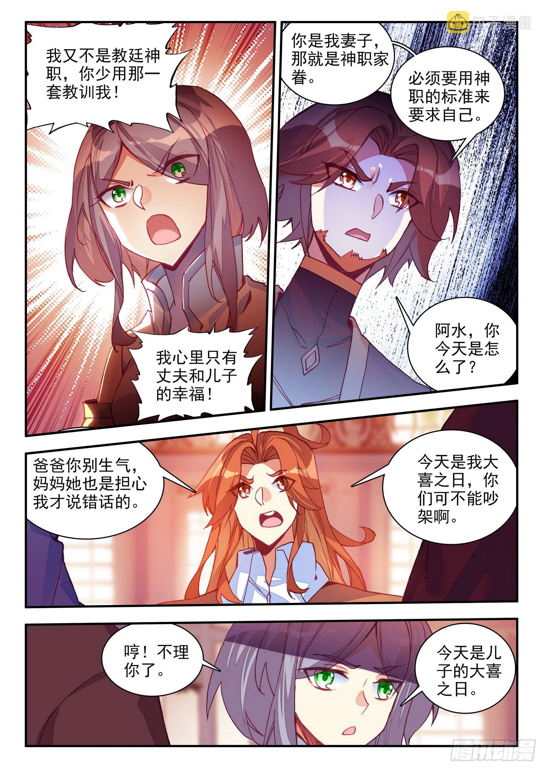 第一百四十一话 婚礼开始 上6
