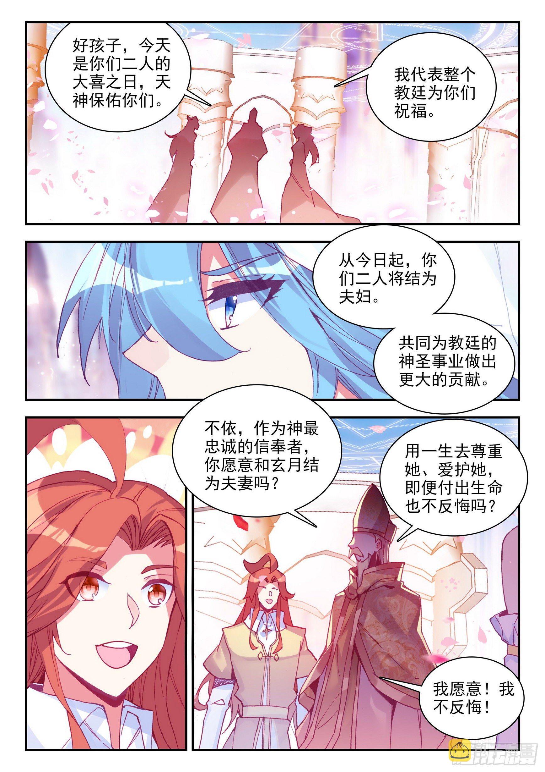 第一百四十一话 婚礼开始 下10