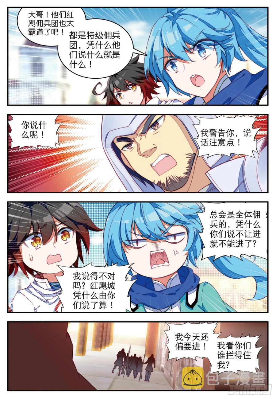 第一百零七话 佣兵总会17